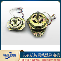 Double-cylinder washing machine Mini washing machine pure copper wire equilateral washing motor motors 180W50W Universal original dress