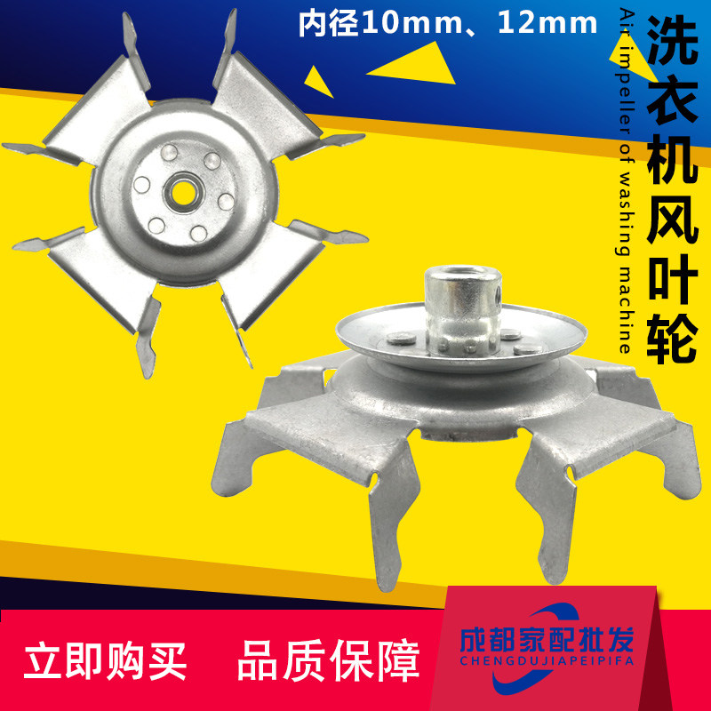 The original semi-automatic washing machine General wind impeller iron belt disk fan new washing motor motor two cylinder