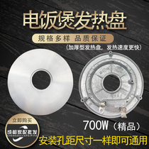 Triangle Rice Cooker Heating Pan Suitable for Omnibus Beauty Supoire Boutique Universal 700W Electric Cooker Chassis