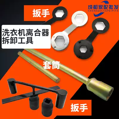 Original washing machine disassembly clutch special wrench inner barrel disassembly hammering sleeve pulsator automatic Haier tool