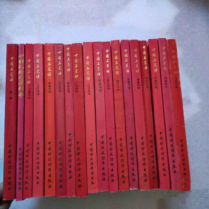 19 Complete Sets of Chinese Famous Recipes for Sale by Yunnan Catering Services Company, China Finance and Economics Press 19 Complete Sets of Chinese Famous Recipes for Sale by Yunnan Catering Services Company, China Finance and Economics Press