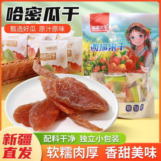 Dried cantaloupe in individual small packages