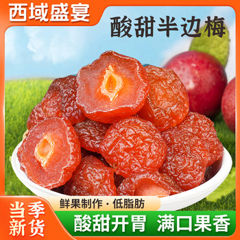 Xinjiang half plum and half dried plum bagged candied dried fruit lover plum sweet and sour snacks