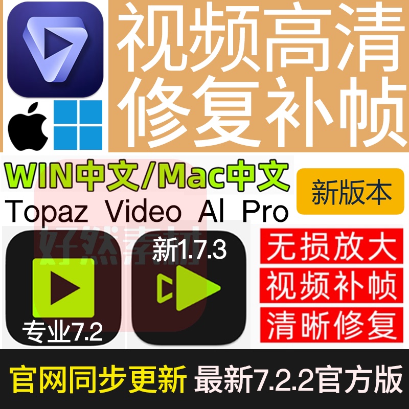 Topaz Video Ai Pro 7.2.2 Old Video Restoration, Clarity Enhancement, Super Resolution, Frame Filling, Enlargement, and Noise Reduction Topaz Video Ai Pro 7.2.2 Old Video Restoration, Clarity Enhancement, Super Resolution, Frame Filling, Enlargement, and Noise Reduction