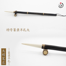 Seal Li Yangzat No. Big and Small Daming Pengzhuang Yangzao Brush Jili Special Fine Guangfeng Yang Hao