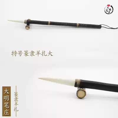 Seal script Yangzat No 1 Large and small Daming pen Zhuang Yang hair brush Seal script special fine Guangfeng Yang hair