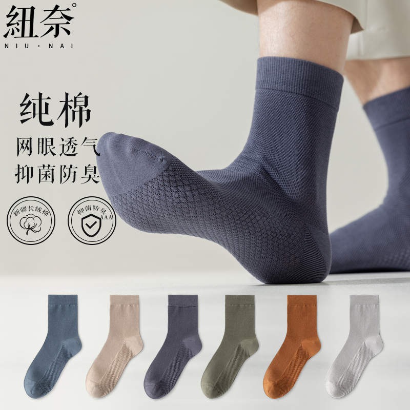 Neway Socks for Men, Summer Thin Mid-Tube Pure Cotton, Odor-Resistant, Antibacterial, Sweat-Absorbent, Breathable Mesh, Seamless Black Long Socks for Men