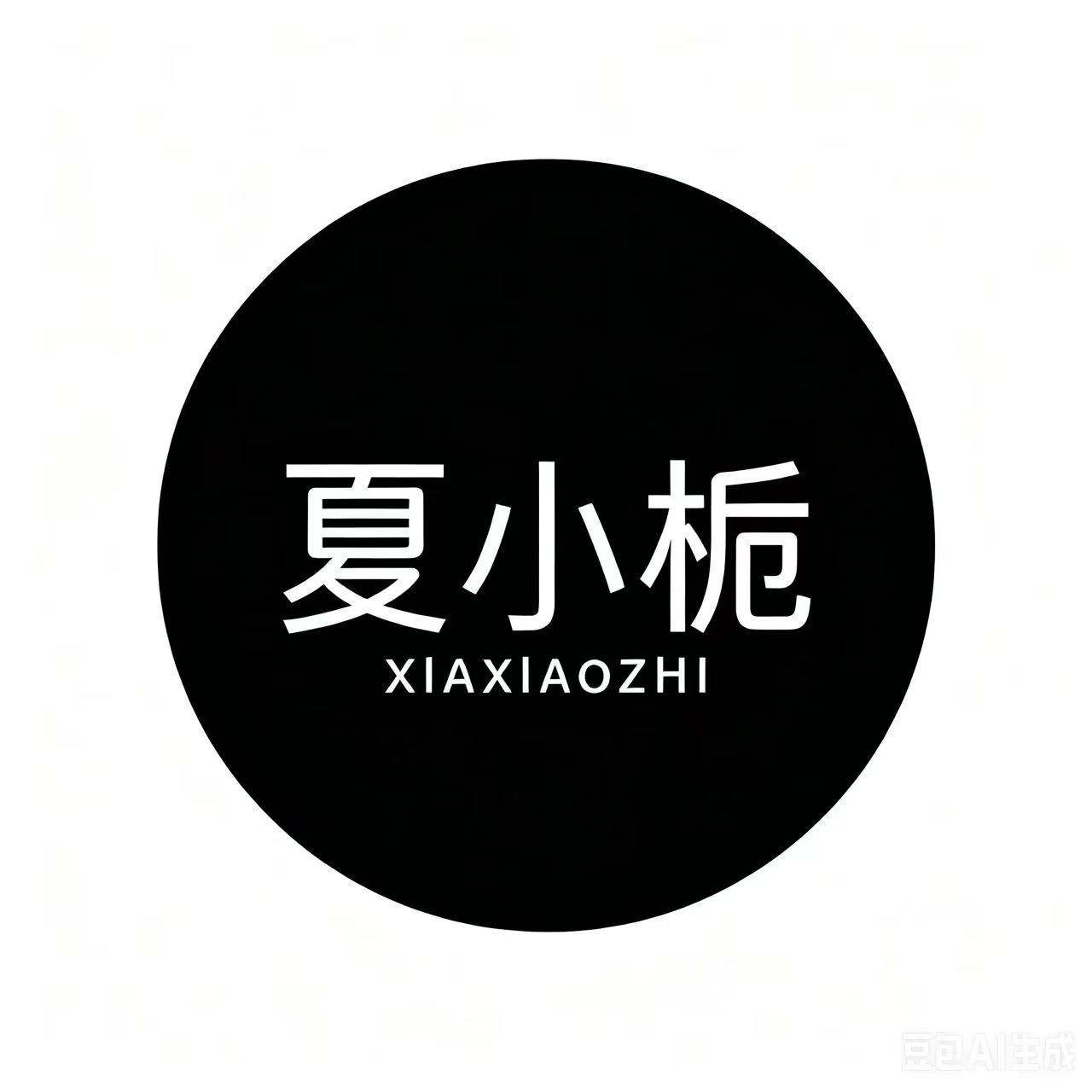 夏小栀 XIAZHEN STUDIO