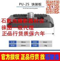 (Leitou) Leototo Leto PU-25 Quick-fit board Yajia Standard Xiaoqiao Mini quick fit board