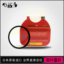 Stone Daam rodindan brand filter Japan Digital Professional UV red box Digital Pro UV thread mouth