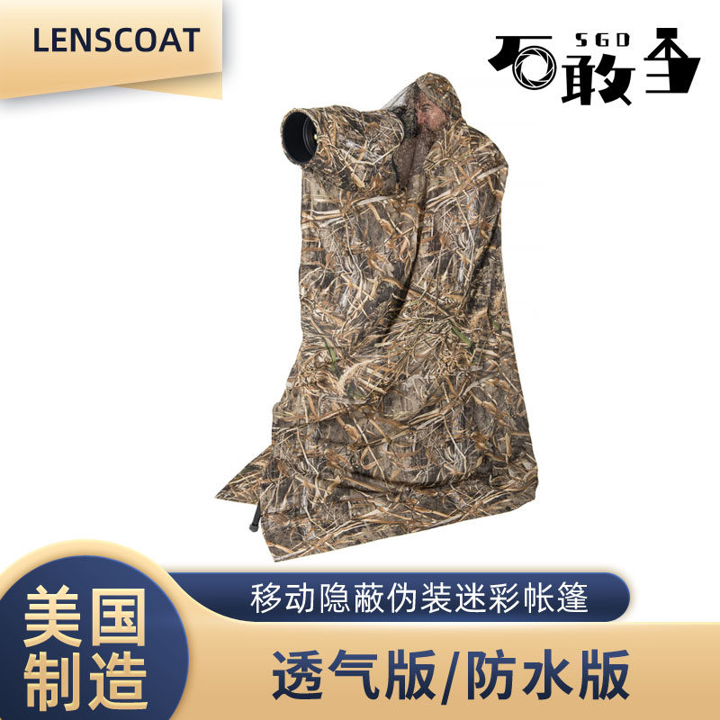 Shi Gandangmei LensCoat mobile concealed camouflage camouflage tent breathable waterproof version is easy to carry classic light