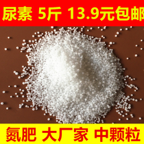 Urea fertilizer potted flowers Home gardening seeds Flowers and vegetables Nitrogen fertilizer universal type 