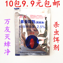 Wanyou anti-cockroach net household hotel hotel cockroach powder size cockroach mutual infection Cockroach 10 packs