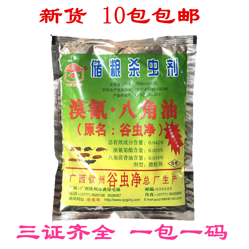 Grain Worm Net Ordained Bromine Cyanogen-Anise Oil Grain Warehousing Pest Insecticide Grande Efficient Grain worm Net 160 gr