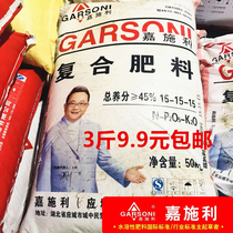 Jiashili compound fertilizer Universal nitrogen phosphorus and potassium fertilizer fertilizer Flower fertilizer granular vegetable potted fertilizer