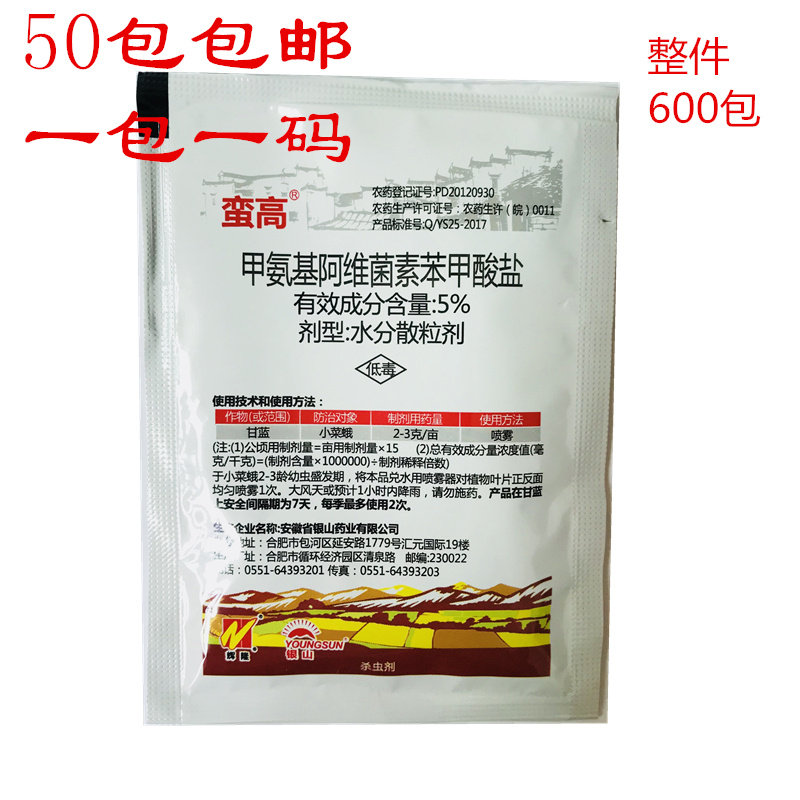 Brute Gauguin emamectin benzoate 5% vegetable rice fruit tree green worm beet night moth insecticide