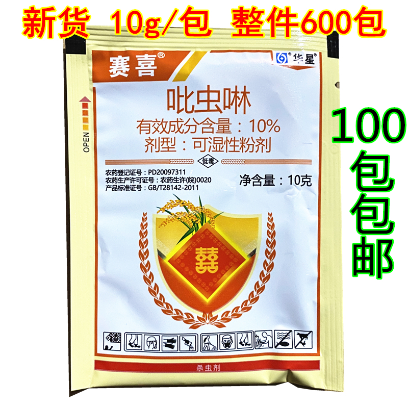 Saixi 10 g pyraminoline 10 % vegetable aphid rice rice lotus hanging aphid farm pesticide
