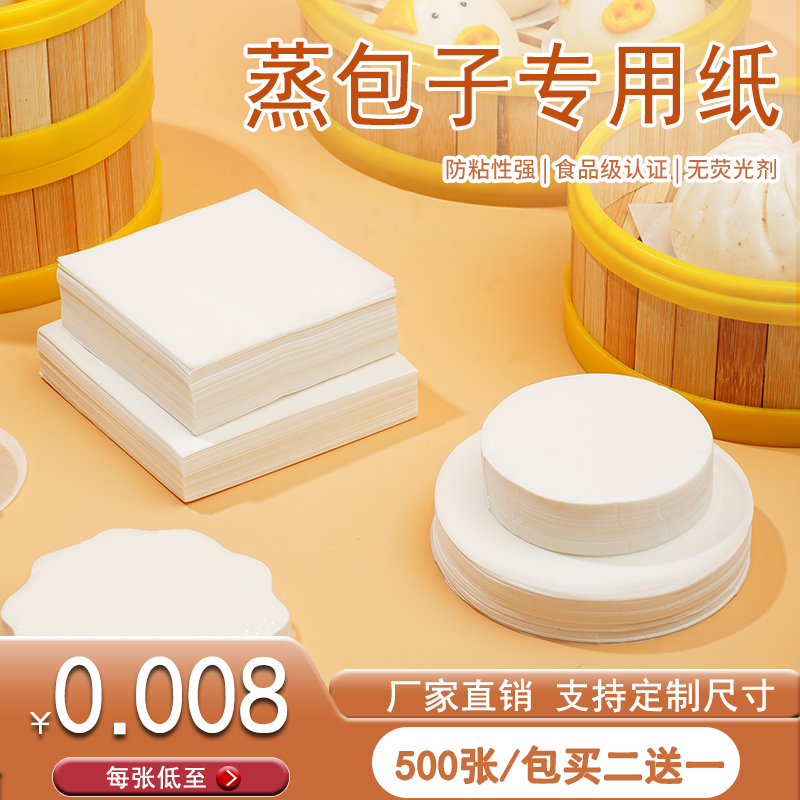 Steamed packet paper cushion round disposable non-sticky steam paper baking paper bakery paper household used as steamed bread oil paper