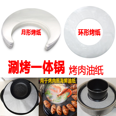 Circular grilled papers with rinse disk pad pad and sun pot moon tooth roast paper