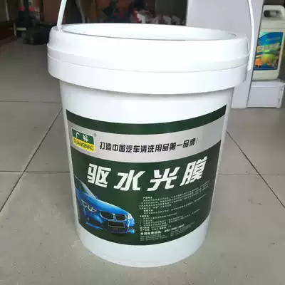 Guangbiao water film car wash bright water wax car paint coating water flooding agent light disc machine water glaze VAT