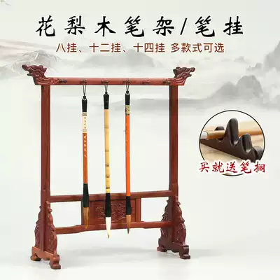 Rosewood chicken wing wood mahogany solid wood brush holder pen holding faucet brush hanging study Four Treasures calligraphy supplies ornaments