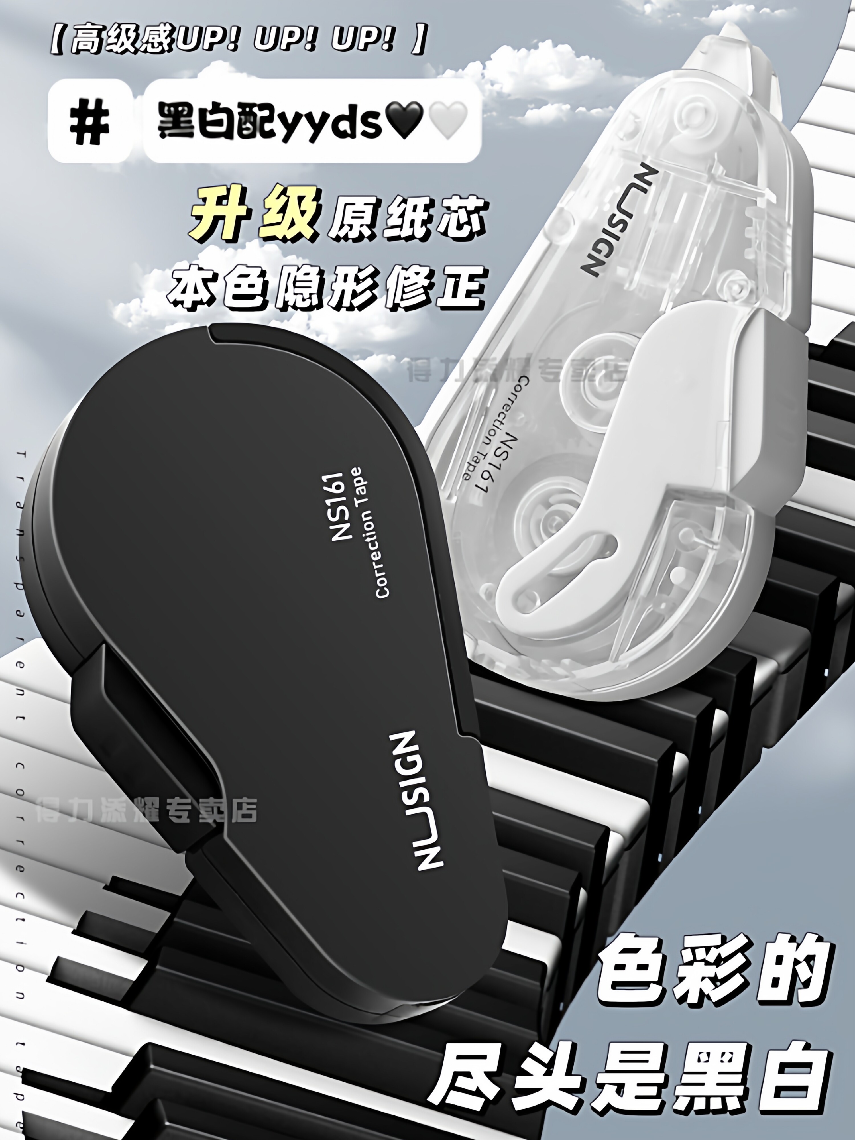 Deli Correction Tape for Middle School Students, Black and White, High-Quality, Stylish for Girls, High-Tech Correction Tape, Student-Specific Correction Tape, Refillable, Traceless Correction Tape