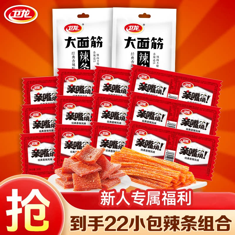 卫龙辣条大面筋亲嘴烧香辣味面筋制品儿时小吃休闲零食袋装食品