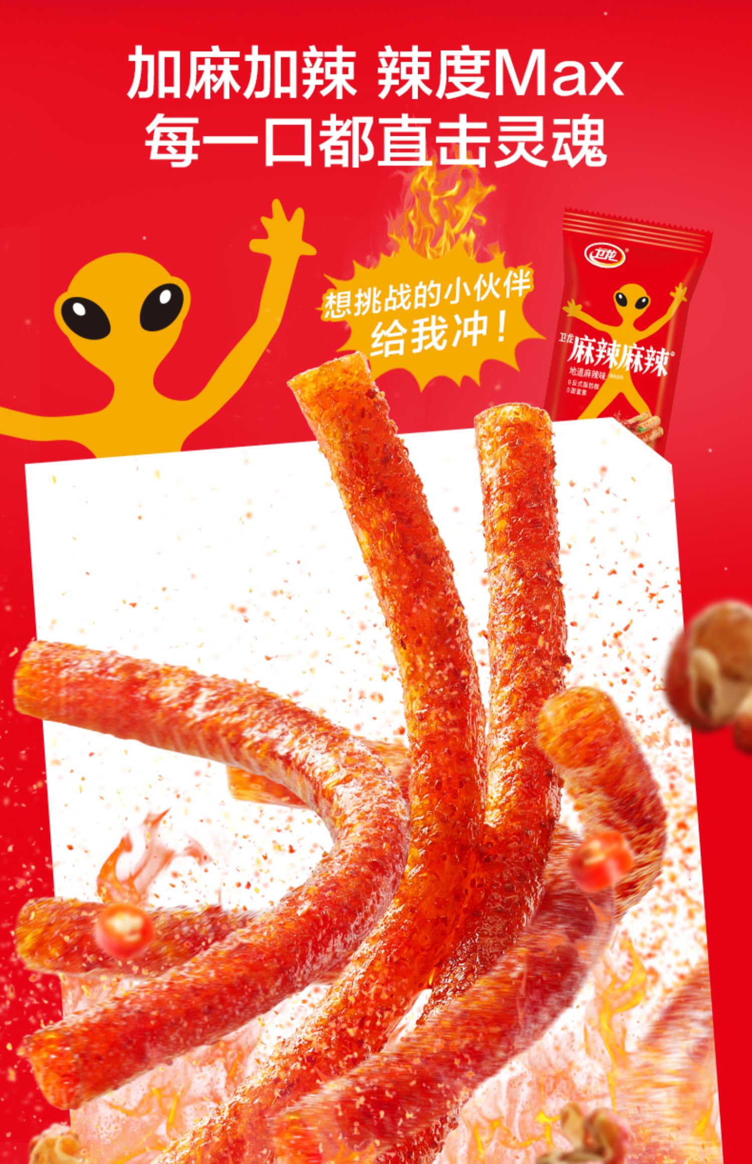 卫龙,辣条,大面筋,零食,9块9包邮,