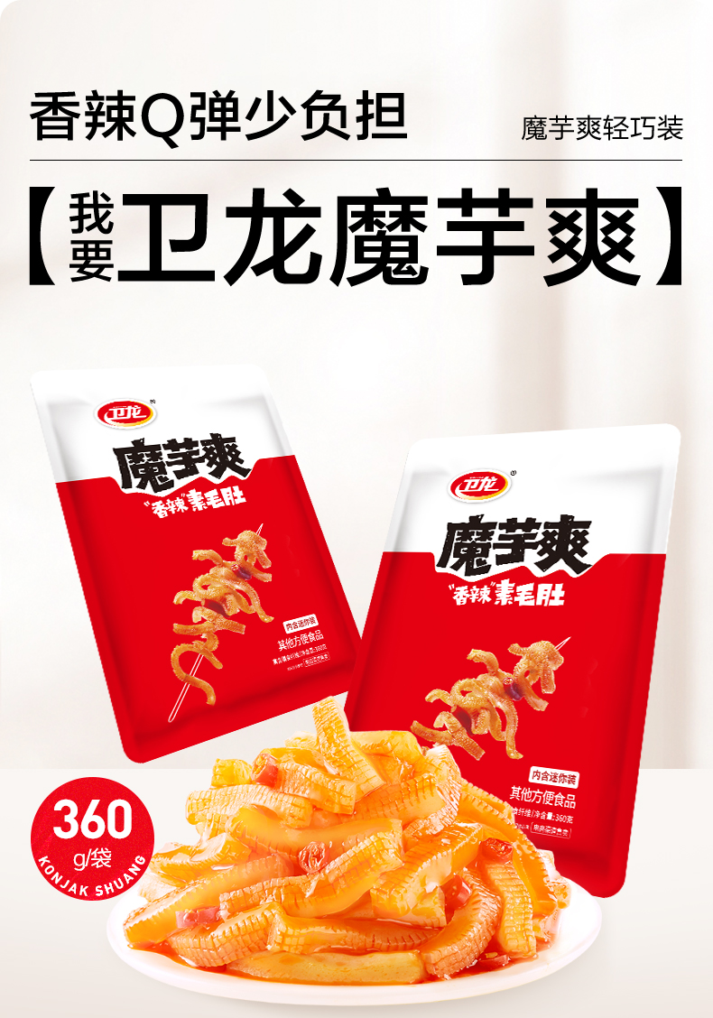 【卫龙大牌】魔芋爽40包+赠亲嘴烧5包