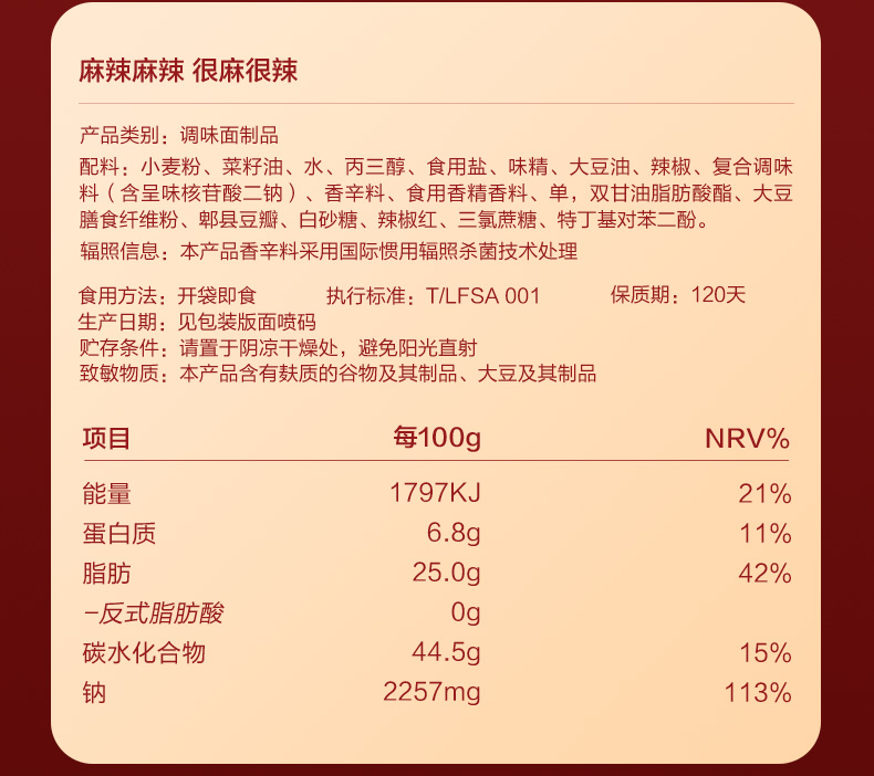 【中国直邮】 卫龙 辣条麻辣麻辣 大面筋辣条 解馋麻辣 网红小吃食品 小麻小辣 108g*2袋(12小包)