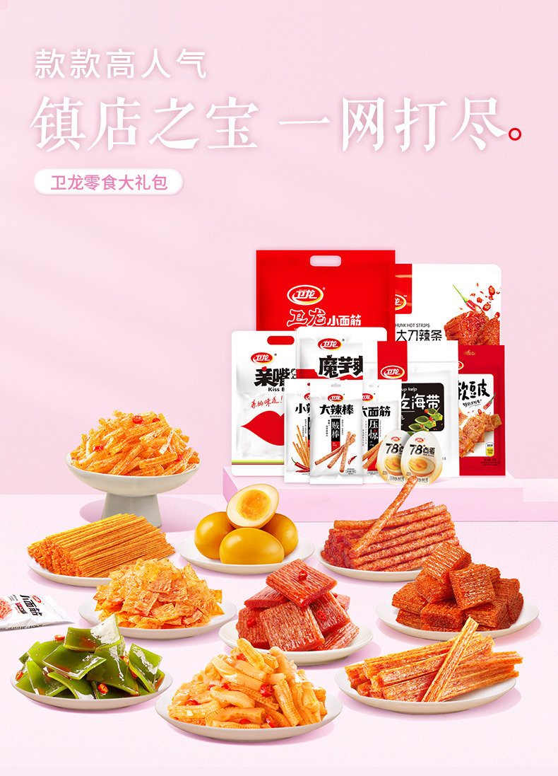 卫龙 零食大礼包 970g/共124小包 图1