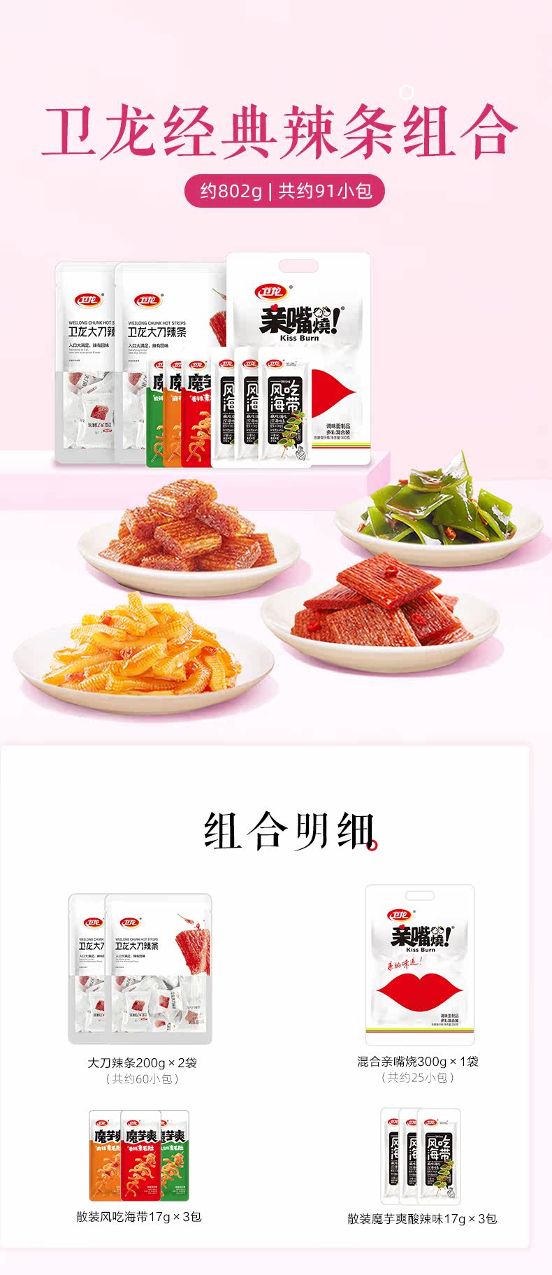 卫龙 经典辣条礼包 933g/约77小包 图2