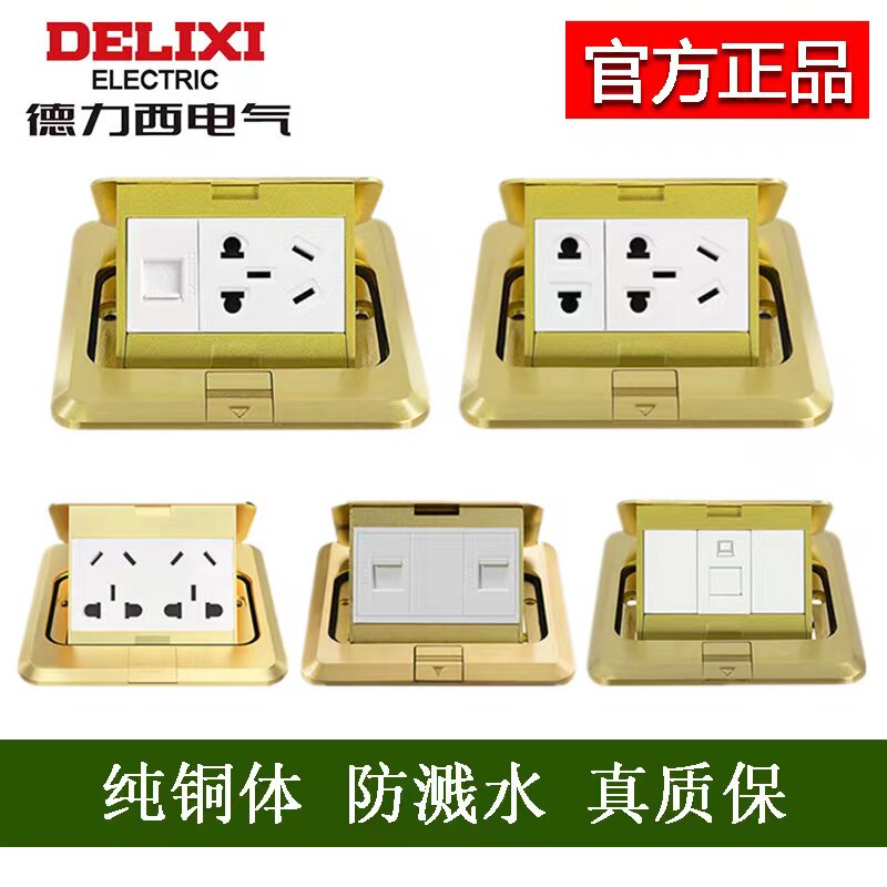 Delixi all-copper plug waterproof bullet lifting five-hole hidden floor socket flat push household