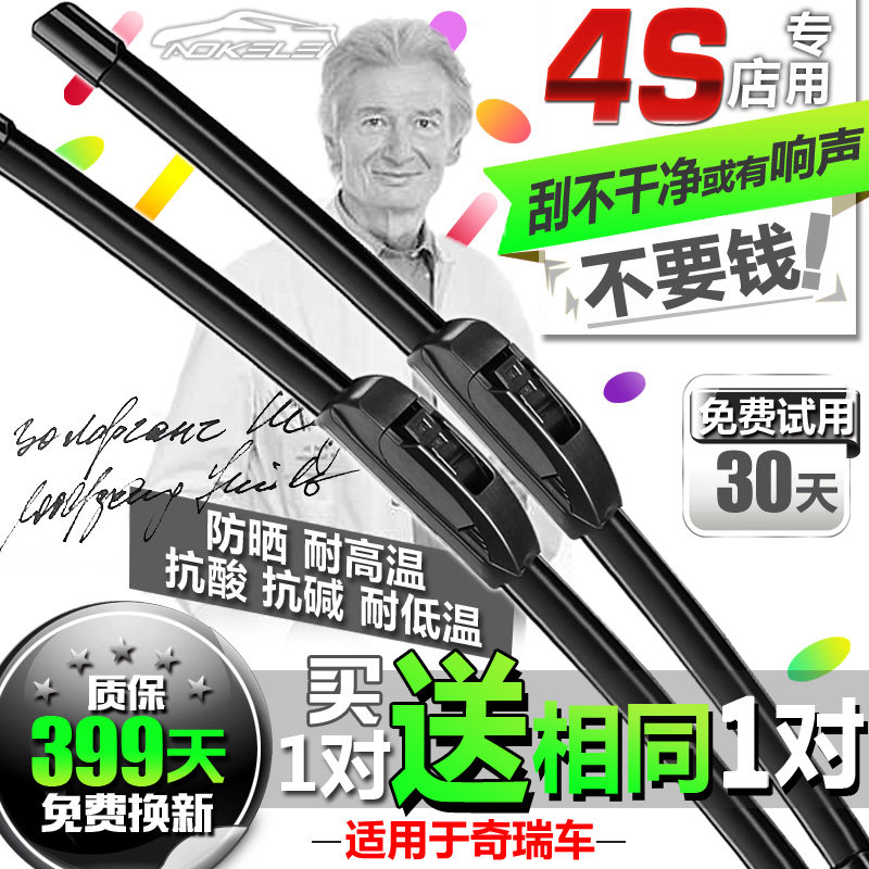 Dedicated to Chery QQ wiper A31V5E5 Arese 7 Fengyun 2 Qiyun Ruihu 3 Son of the East wiper