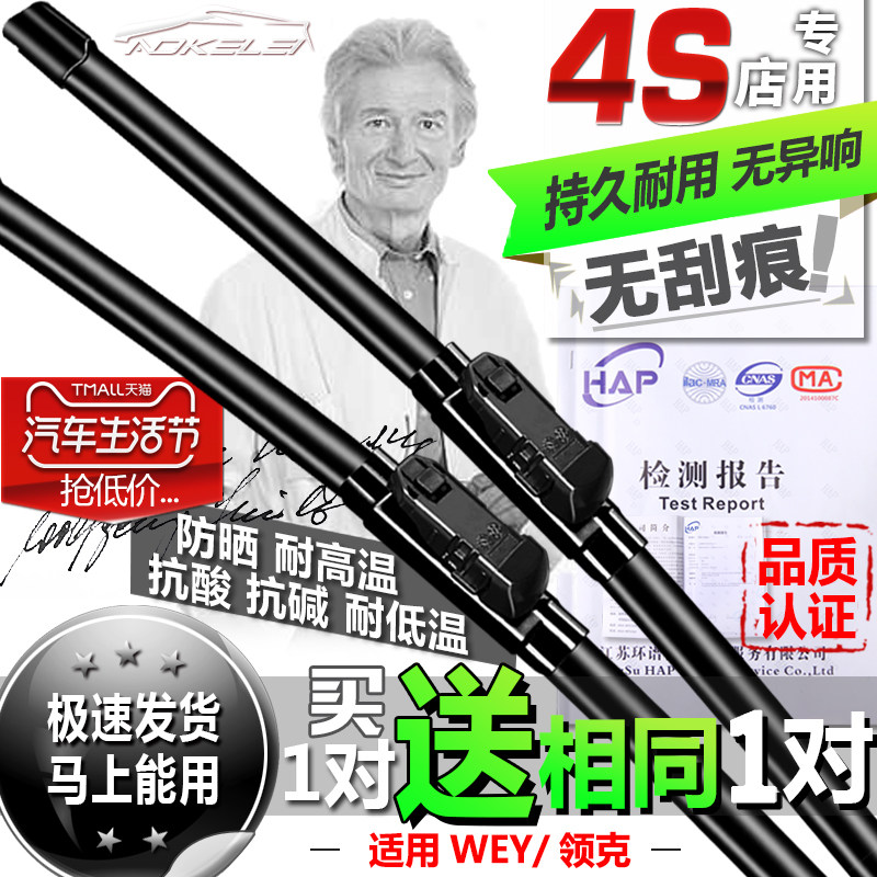 Applicable Weisent WEY VV7 Rain wiper Great Wall VV5 collar gram 01 P8s6c collar gram 02 Original dress without bone wiper blade