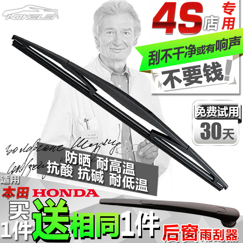 Suitable for Honda Fit JED CRV rear wiper Binzhi Siwei Alizhen Costa XRV Odyssey wiper