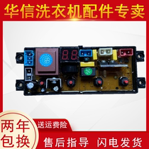 Wanbao washing machine computer board XQB65-1088 XQB65-735G Rongshida XQB52-855G QS20FB