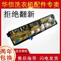 Duckling washing machine XQB60-8106 computer board control board xQB62-8108 8107 computer board motherboard