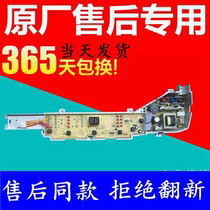 Haier automatic washing machine computer board EB75M2WH Zhixin original power motherboard display board 04PB