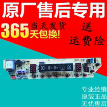 Midea washing machine computer board MB60-X5062G MB65-X5082G XQB65-886-DCT motherboard