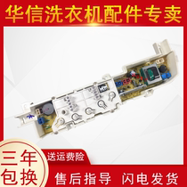 Haier little prodigy washing machine XQB50-7288LM 728E computer motherboard XQB60-7288K728E—-