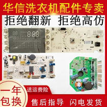 Three-ocean imperialist roller washing machine DG-F75366BG BS BPG computer control motherboard DG85366BG BS