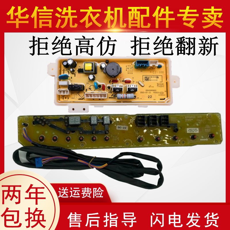 Sanyanrong Affair Da Washing Machine Circuit Board XQB70-S718 XQB70-S718 DB7518SN RB8018S RB8018S Main Board -