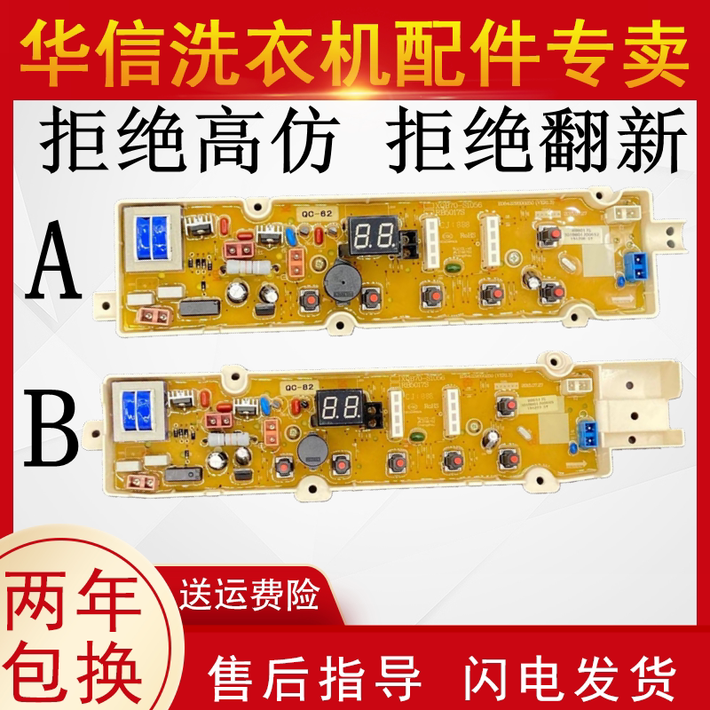 Sanyo Rongshida washing machine computer board RB6517S RB8517S RB9017S RB8017ES motherboard