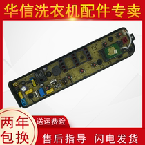 Midea automatic washing machine computer board mb75 one eco11w power board MB80-1028G 1020WS