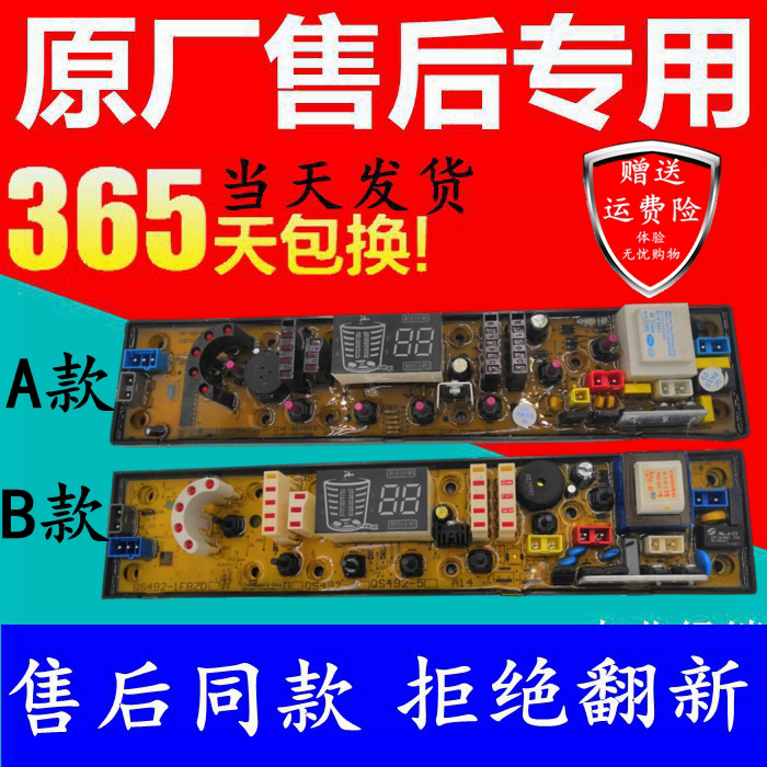 Gider washing machine XQB75-75378 computer motherboard 90-1278 QS492-1FB 55-2235 year bail