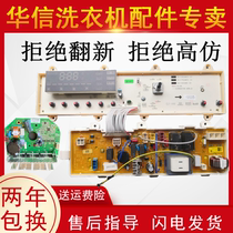 Three-ocean roller washing machine computer board DG-F6026BS BN 60266BG motherboard motor frequency conversion drive board