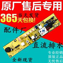 Washing machine computer XQB45-190G XQB45-190G XQB50-180G XQB42-199G XQB42-199G Q180G Q180G