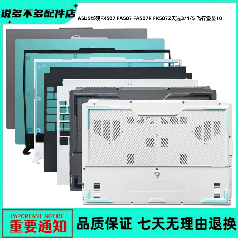 Asus Fa507 Fx507 Fx507Z Tianxuan 3 Tianxuan 4 Tianxuan 5 a Shell B Shell C Shell D Shell Outer Shell Asus Fa507 Fx507 Fx507Z Tianxuan 3 Tianxuan 4 Tianxuan 5 a Shell B Shell C Shell D Shell Outer Shell