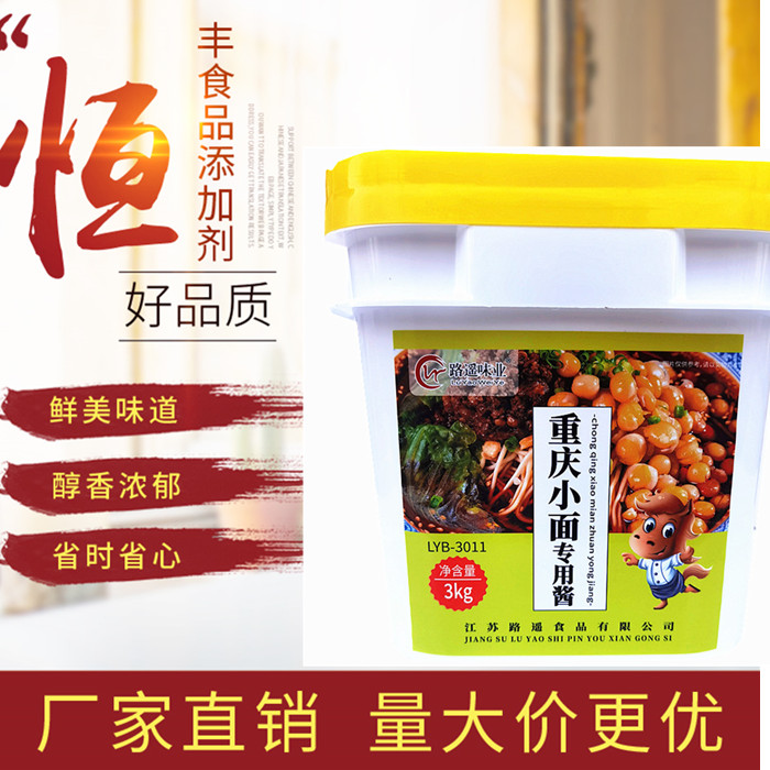 Luyao Chongqing small noodles sauce seasoning Chongqing small noodles special material spicy hot noodles sauce commercial 3kg seasoning